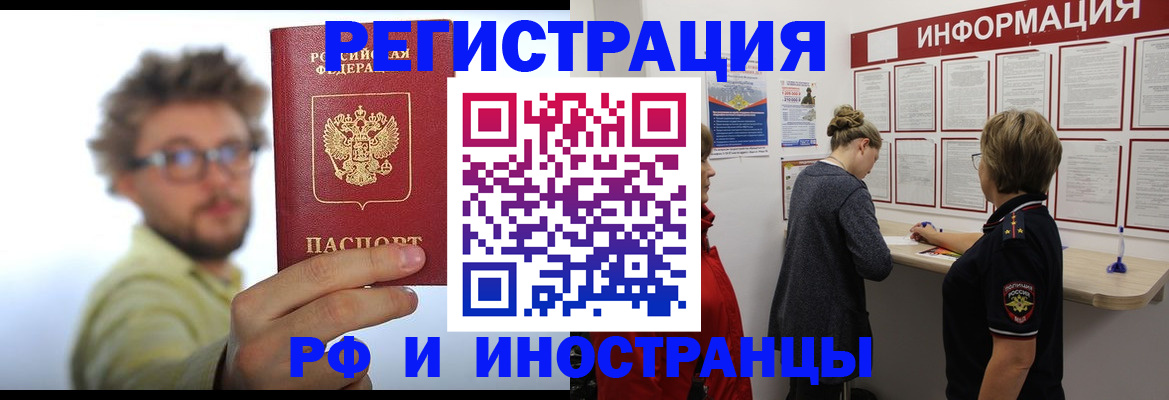 прописка для работы в Чкаловске