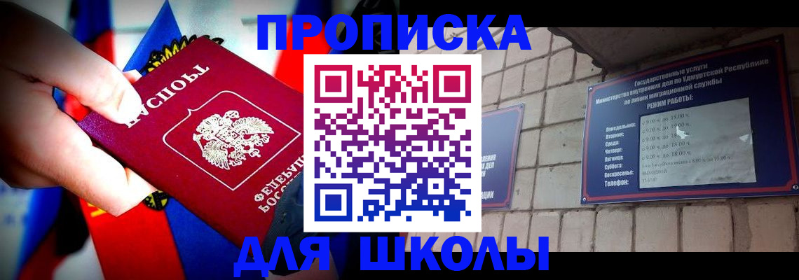 регистрация для школы в Чкаловске