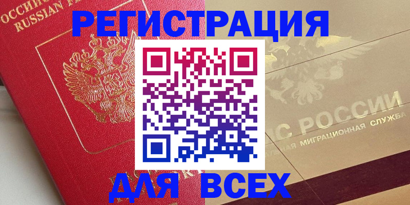прописка ребенка в Чкаловске
