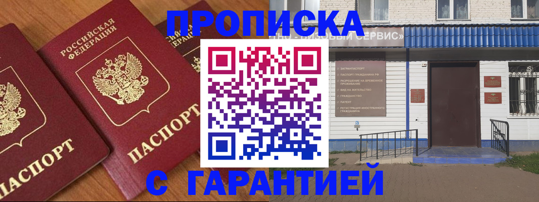 временная регистрация недорого в Чкаловске